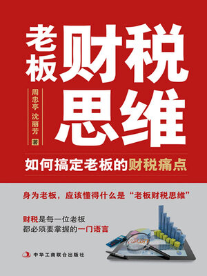 cover image of 老板财税思维